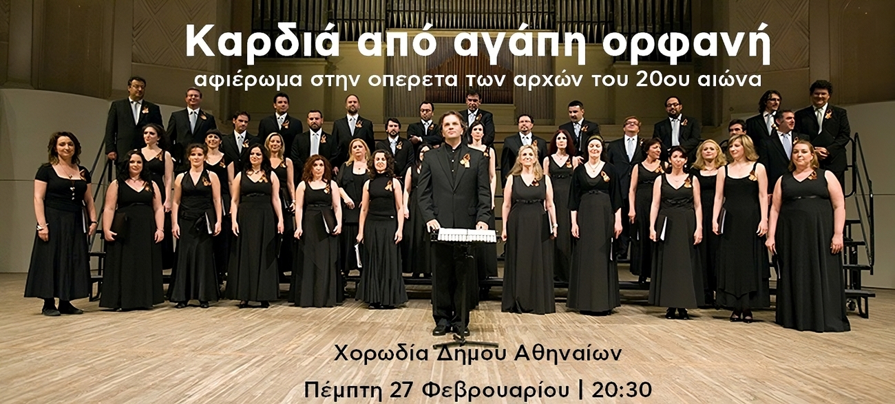 «Stand-up Symphony»: H διάσημη μουσική κωμική παράσταση του Δημήτρη Δημόπουλου